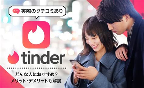 tinder 広島|Tinder (ティンダー) 